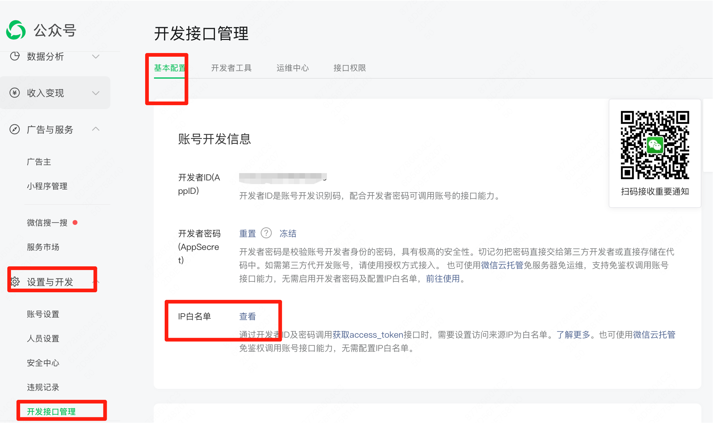 wxmp-acg-setting-develop-ip-whitelist-1