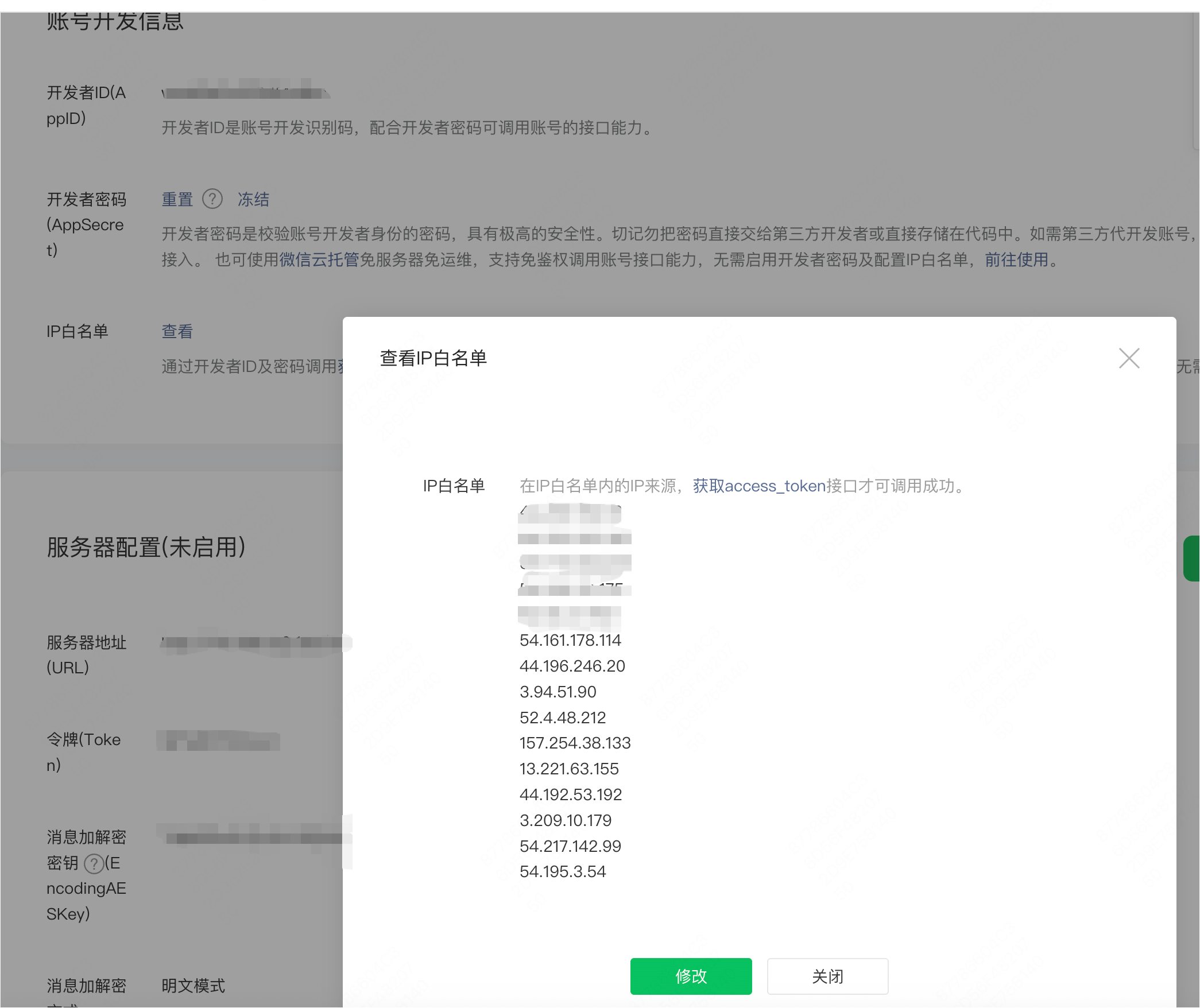 wxmp-acg-setting-develop-ip-whitelist-2