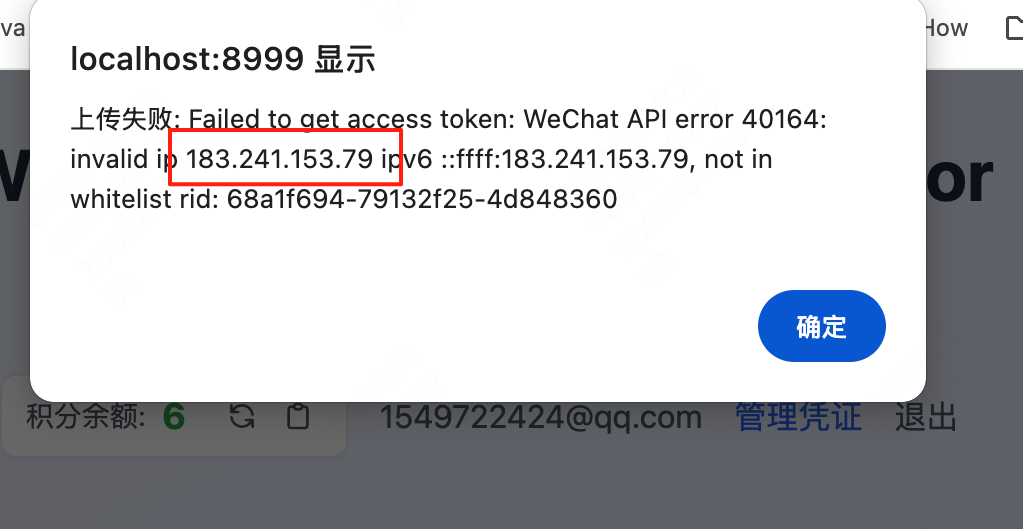 wxmp-acg-upload-error